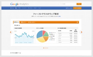 Web解析・分析に役立つ無料Webマーケティングツール7選