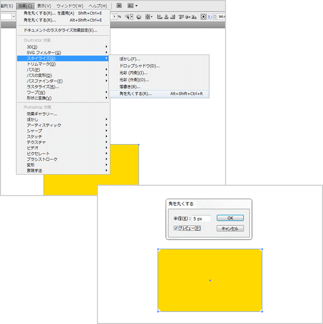 Illustratorで角丸を維持したまま オブジェクトを変形させる方法