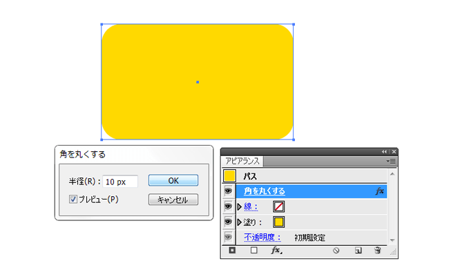 Illustratorで角丸を維持したまま オブジェクトを変形させる方法