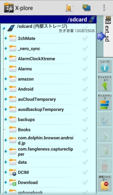 X-plore File Manager 左側