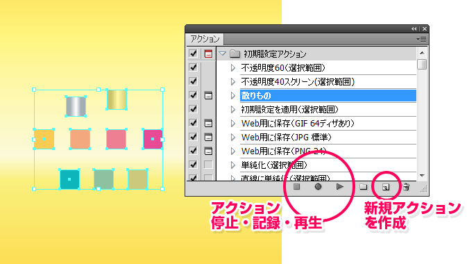 Illustrator 時短 10秒で紙ふぶきを自動生成 ブレンド 個別に変形 アクション