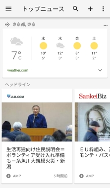 Google ニュースと天気